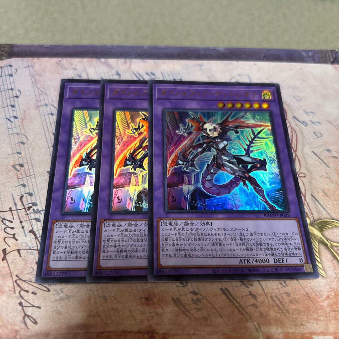 ダイノルフィア・ケントレギナ ウルトラレア JP038 3枚