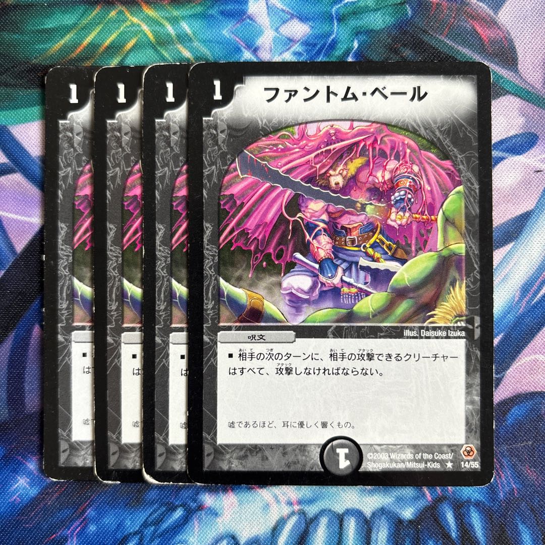 ファントム・ベール R 14/55 1枚