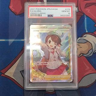 ユウリ psa10」の激安通販 | magi ユウリ psa10」の激安通販 | magi