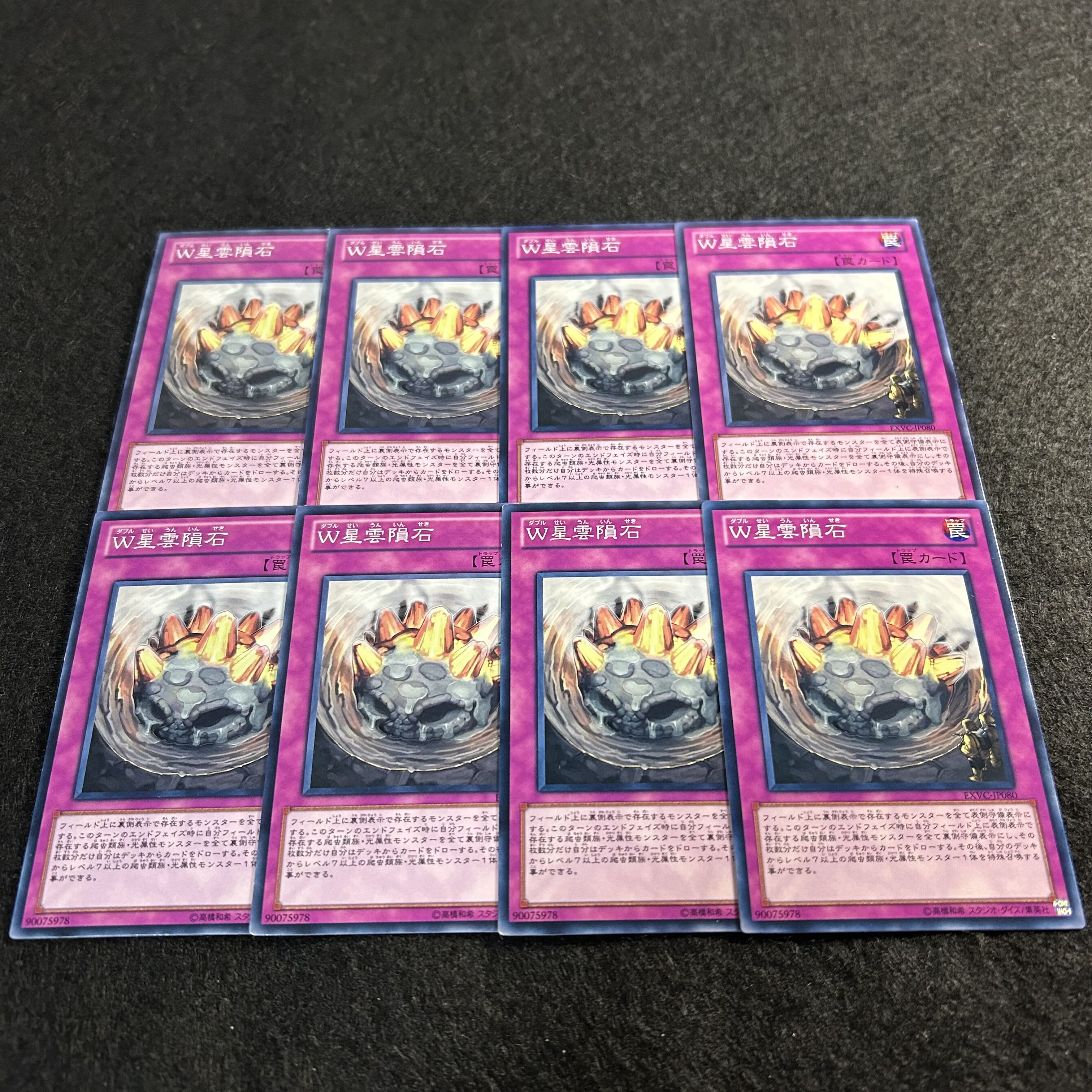 A1495 [King of Games] W Nebula Meteorite 8-card set 8枚