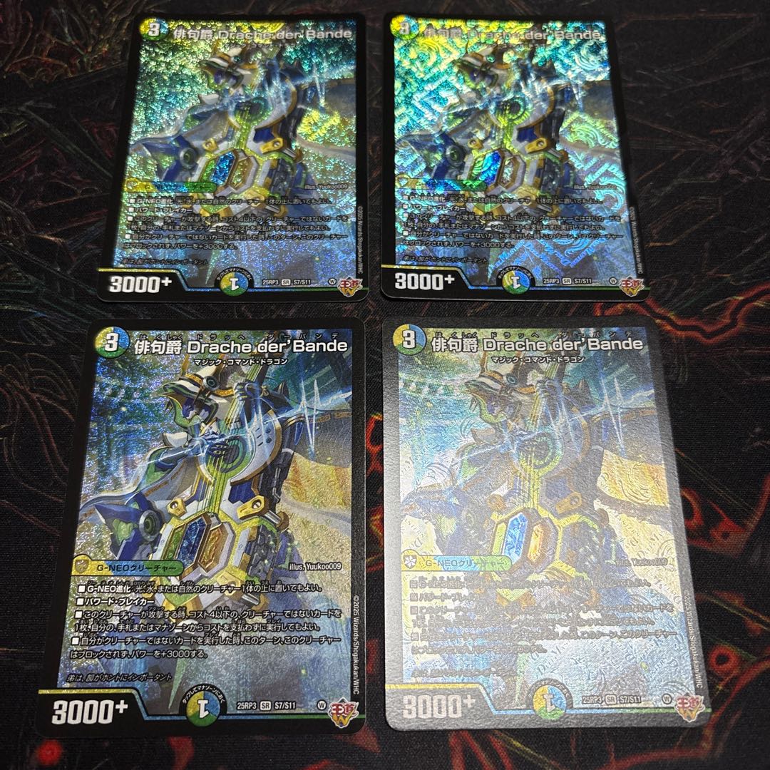 【4枚】 俳句爵 Drache der’Bande SR S7/S11 4枚