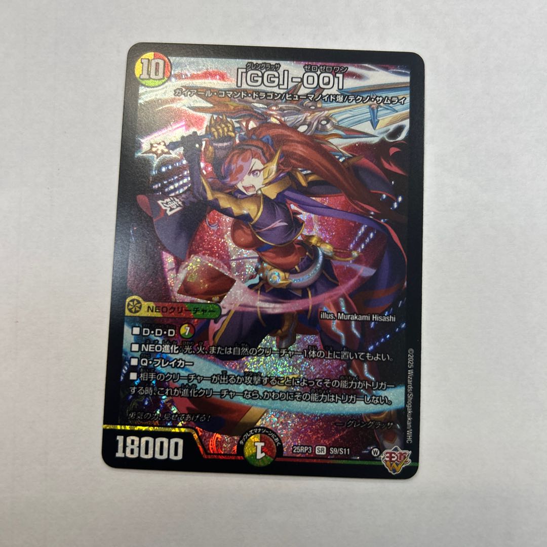 ① "GG"-001 25RP3 S9/S11