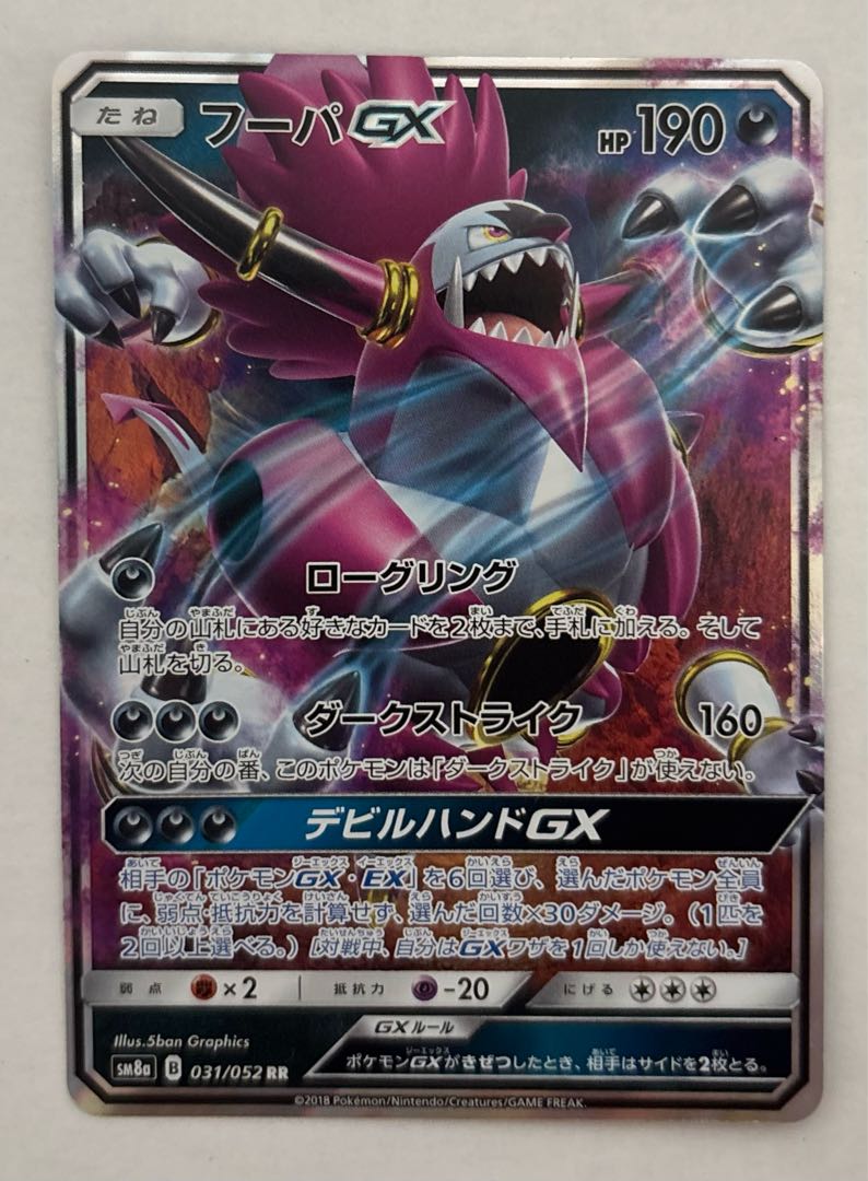 フーパGX　RR 1枚