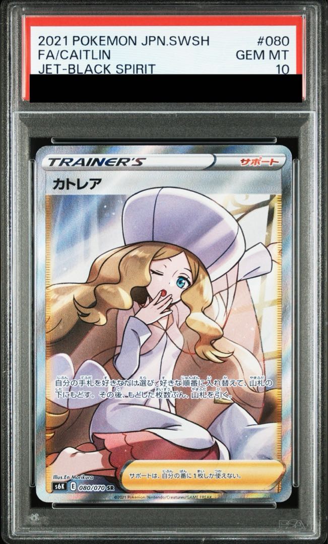 【PSA10】カトレア SR 080/070 1枚
