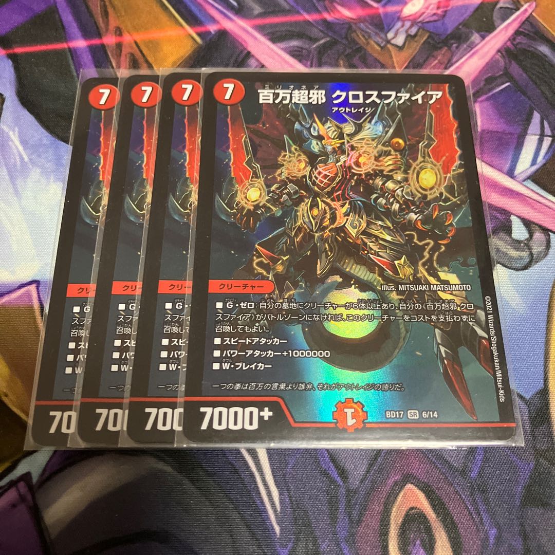 百万超邪 クロスファイア SR 6/14 1枚
