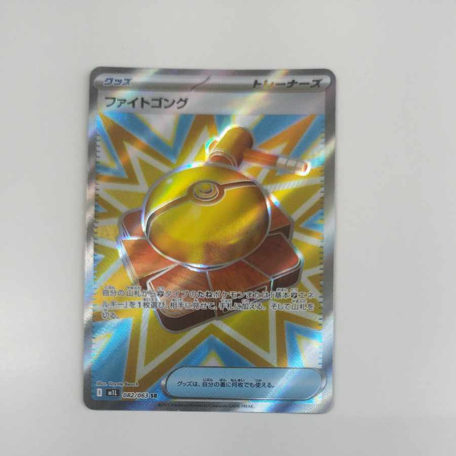 @3 @3 ファイトゴング SR 082/063 1枚