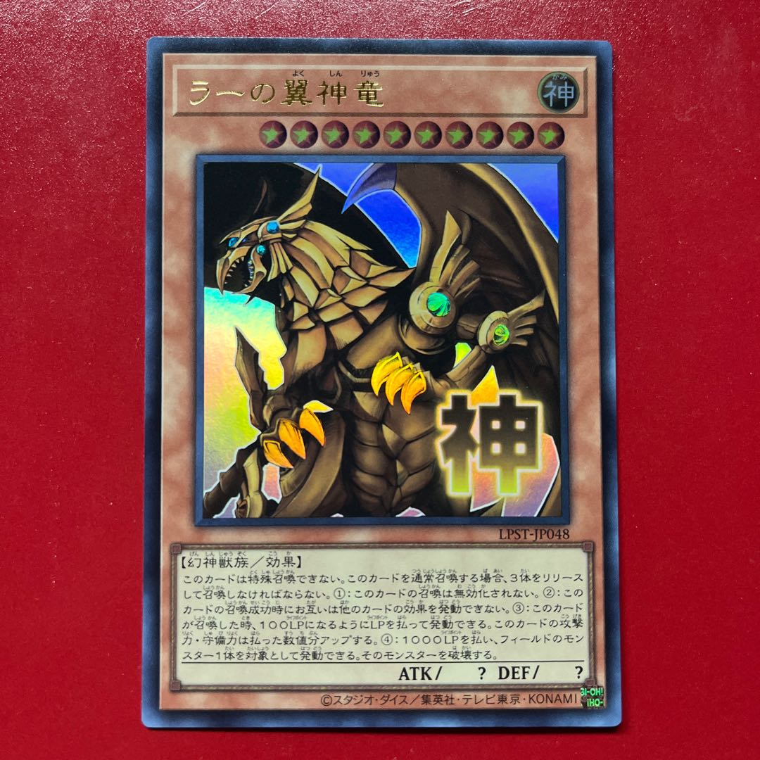 Bdv 2 1 The Winged Dragon of Ra Ultra Rare LPST-JP048 1枚