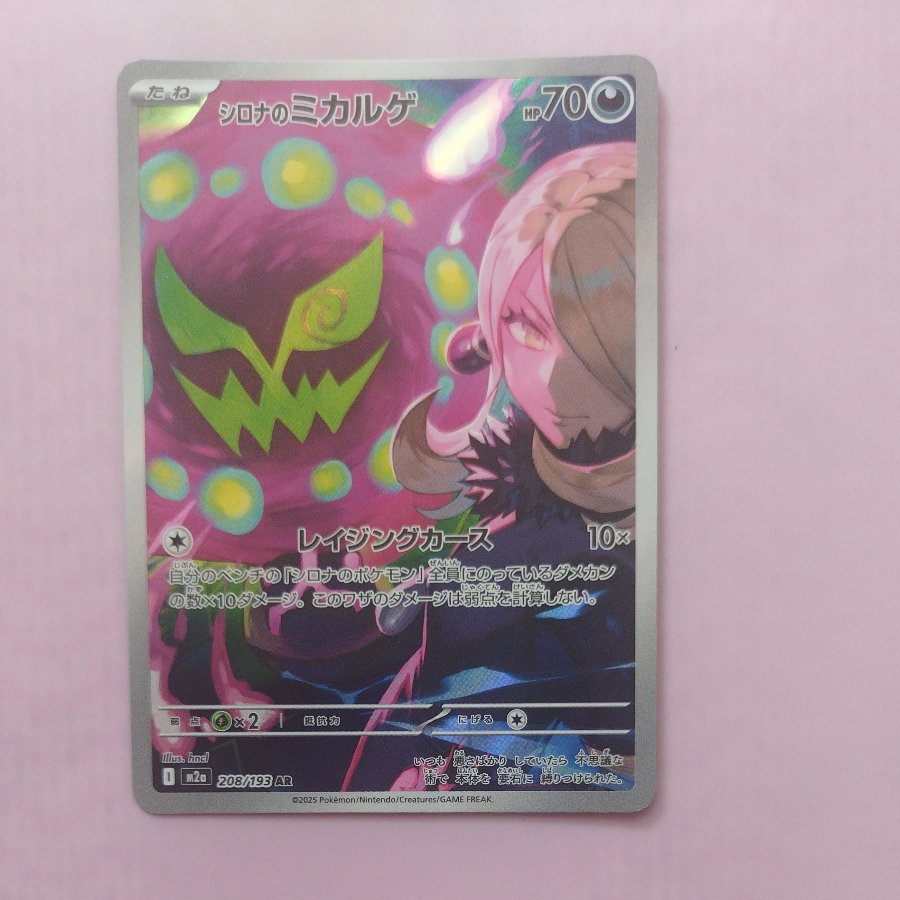 @1 @1 Cynthia's Spiritomb AR 208/193 1枚