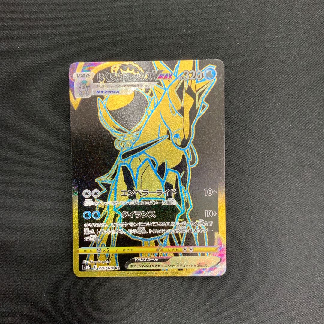 [Condition A] Hakuba Badレックス VMAX UR 278/184 1枚