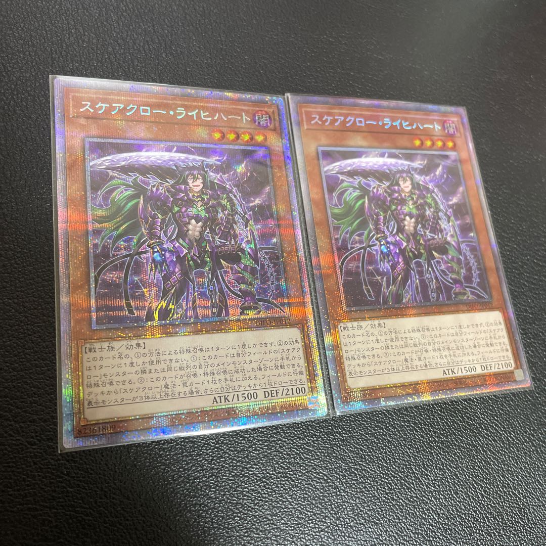 スケアクロー・ライヒハート　プリズマティックシークレットレア２枚セット
