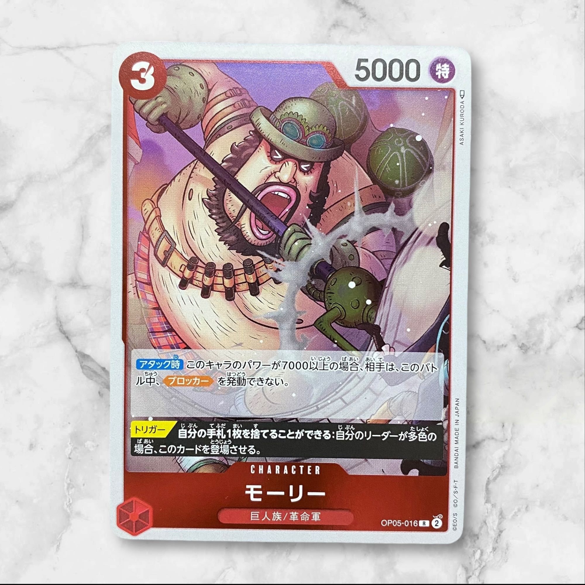 5464【ワンピースカード】モーリー　OP05-016〈R〉 1枚