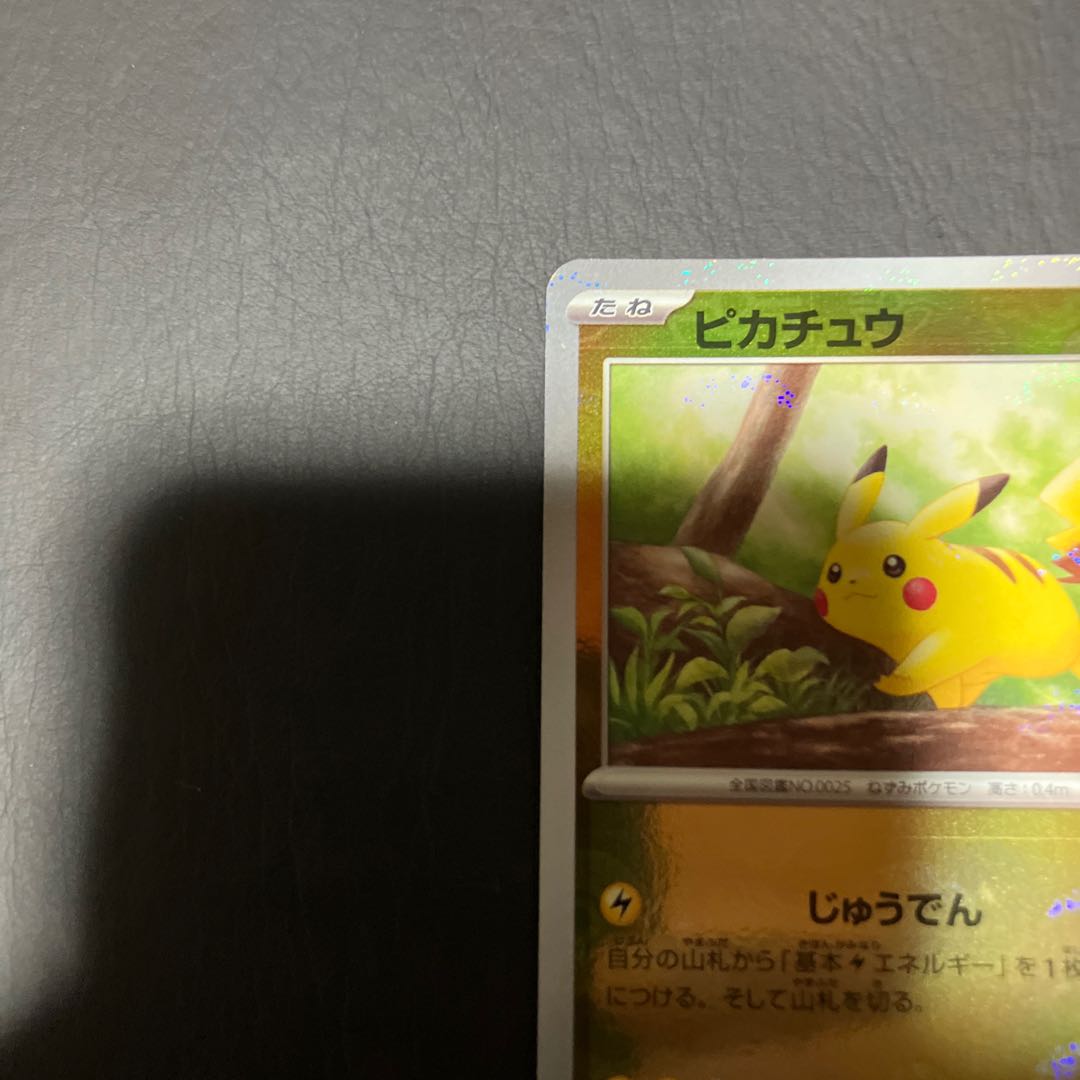 【状態】B ポケカ　ピカチュウ　モンスターボール 1枚