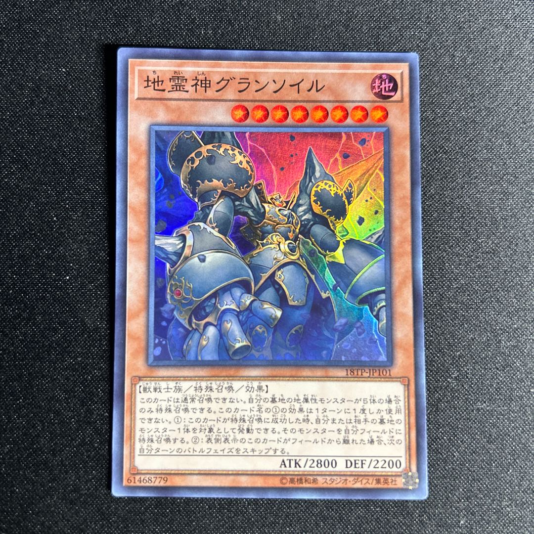 1606 地霊神グランソイル スーパーレア JP101 1枚