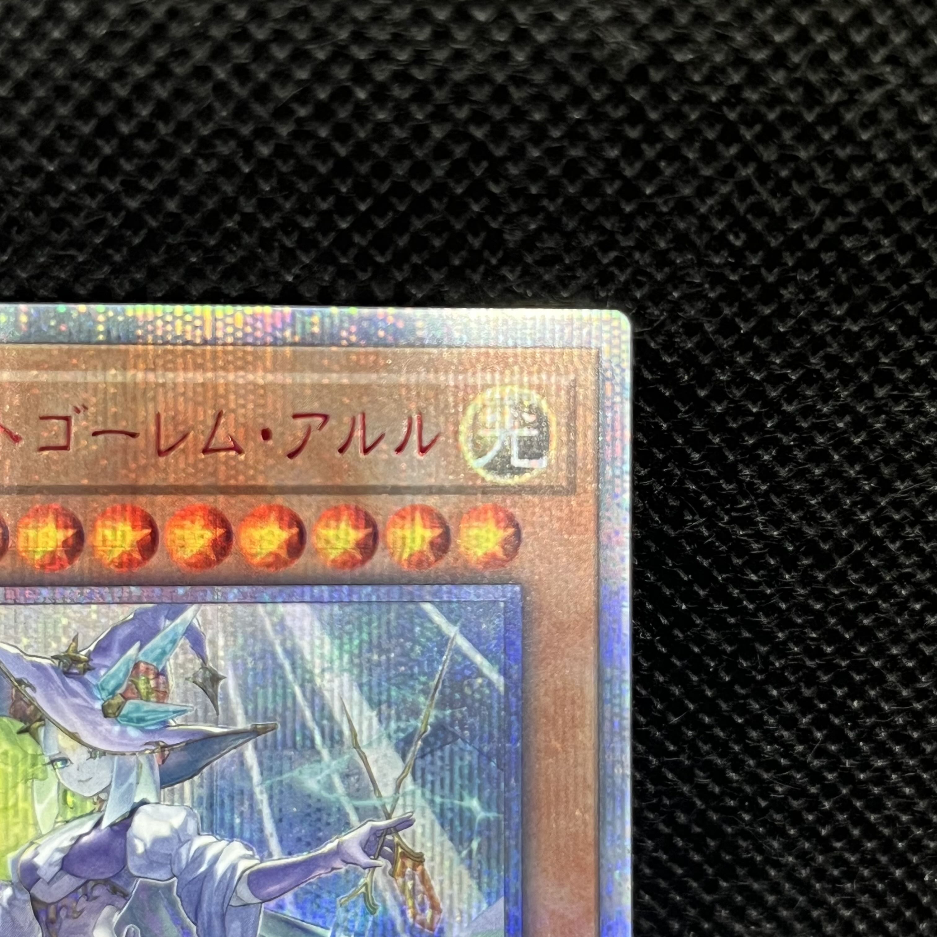 遊戯王　ウィッチクラフトゴーレム・アルル　RIRA-JP028   20thシークレットレア 1枚