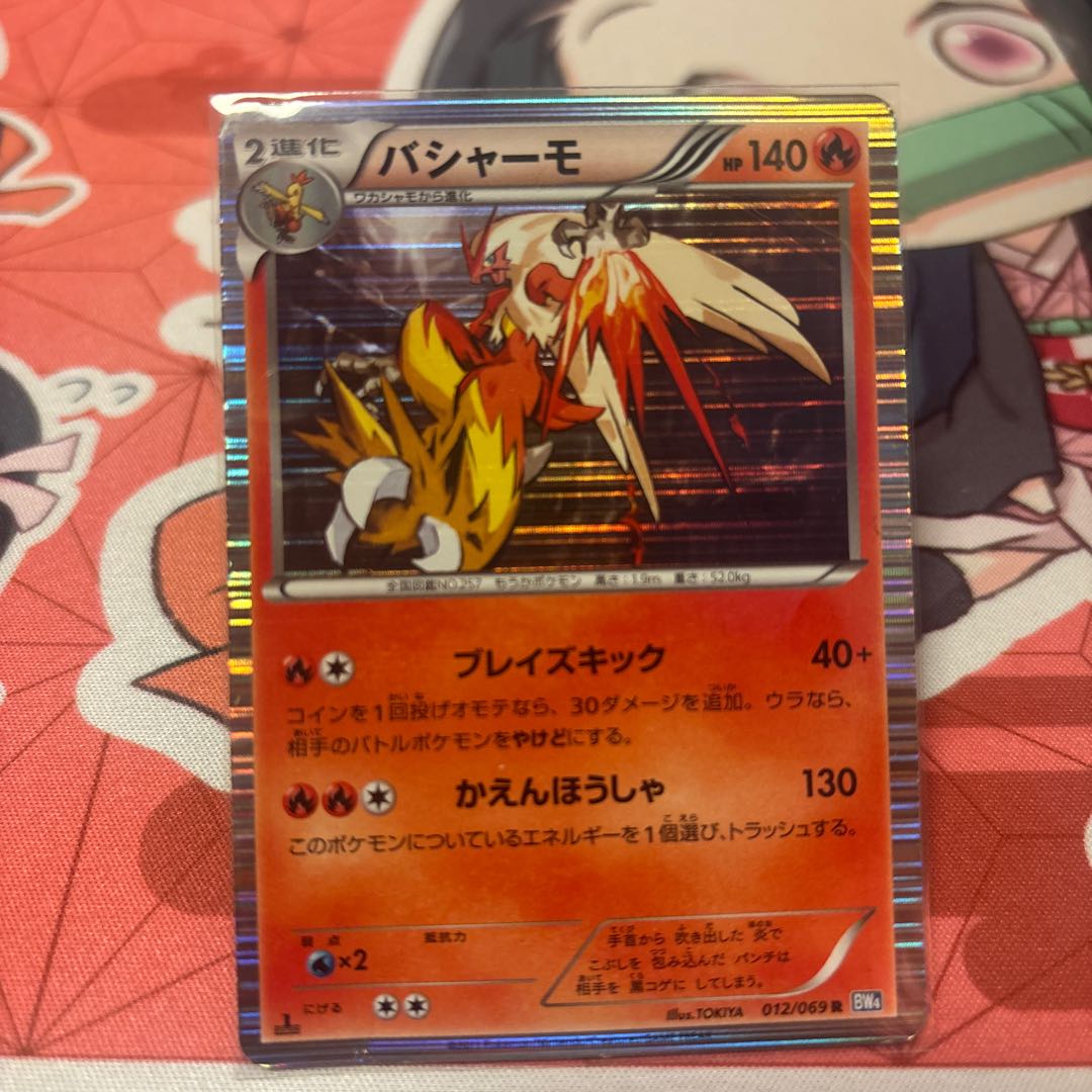 Blaziken R 012/069