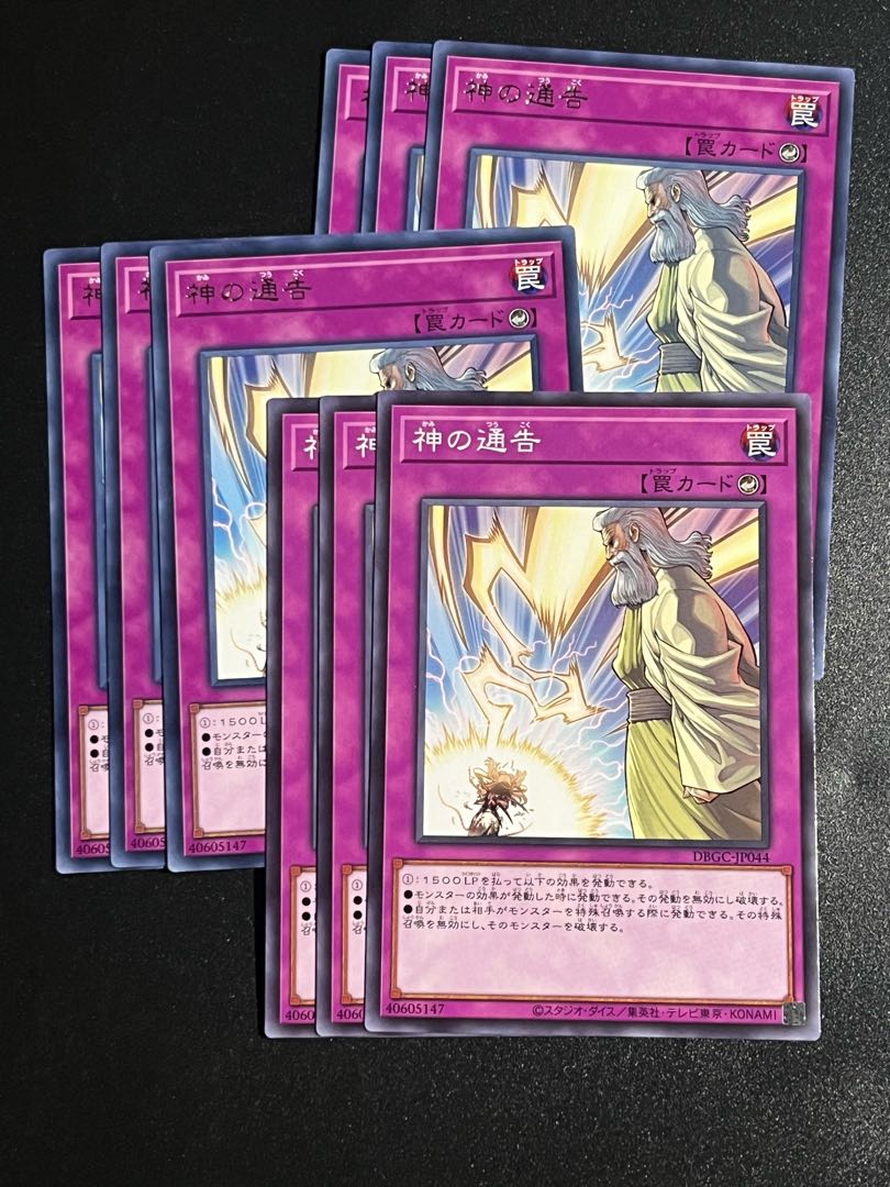 遊戯王 神の通告 150枚 まとめ売り 遊戯王 神の通告 150枚 まとめ売り