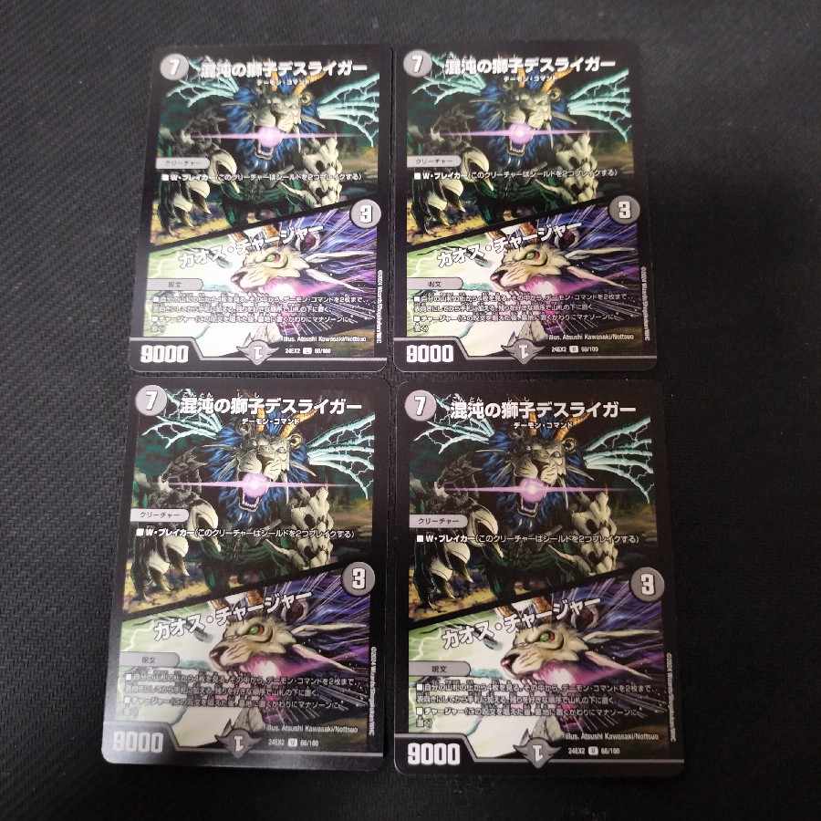 Deathliger, Lion of Chaos｜Chaos Charger U 66/100