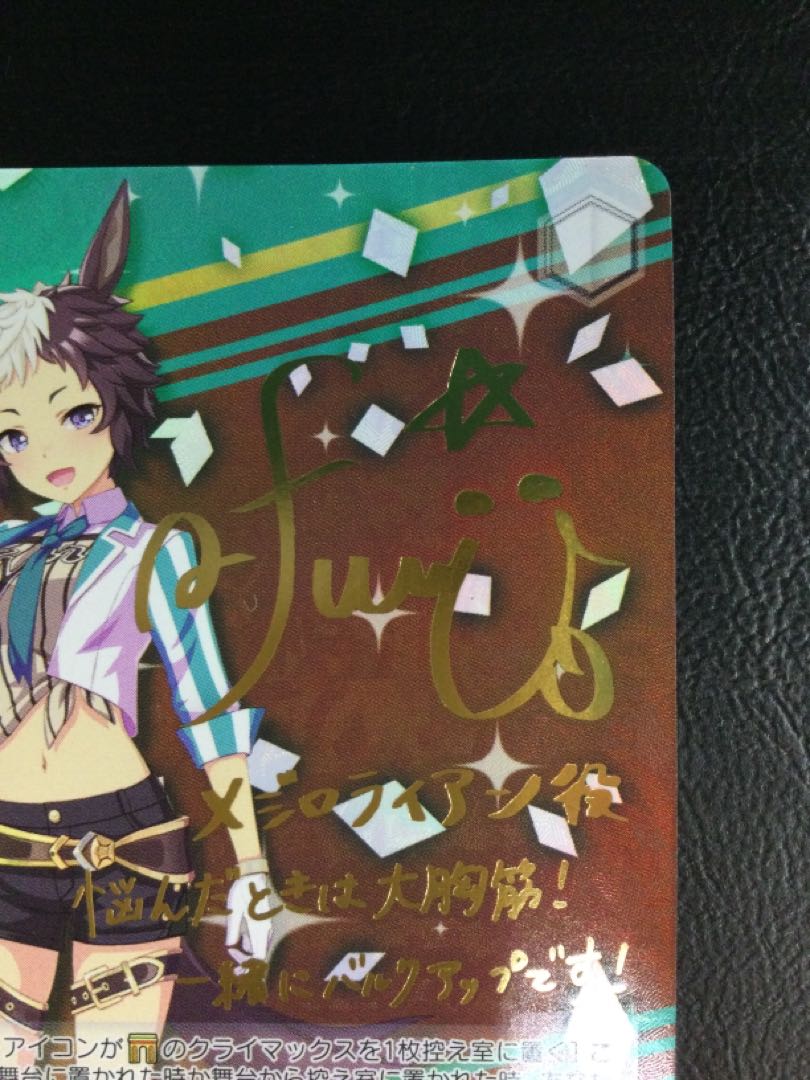 ③ ストレート・ライン メジロライアン(サイン入り) SP UMA/W106-127SP