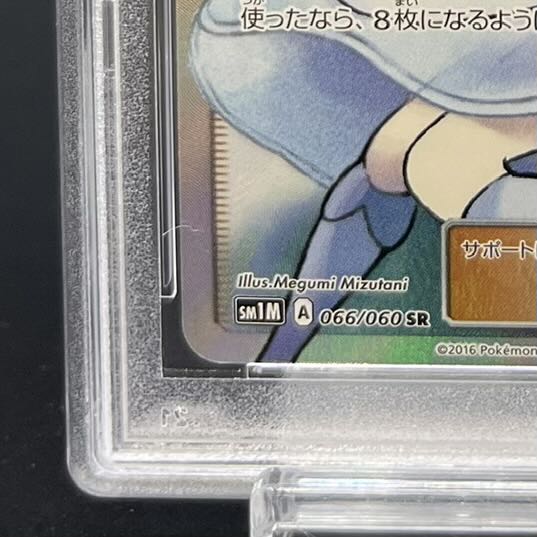 【PSA10】リーリエ 帽子リーリエ SR 066/060 1枚