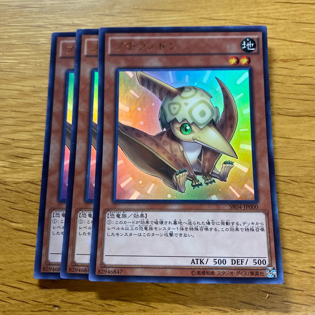 Petiteranodon Ultra Rare JP000 1枚