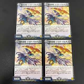 霊刑連結 ジゴク・パルテノン U 36/95