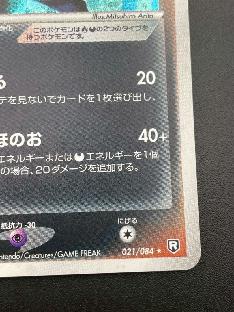【中古品】　わるいヘルガー  1st 021/084 ロケット団の逆襲 ポケモンカード 1枚