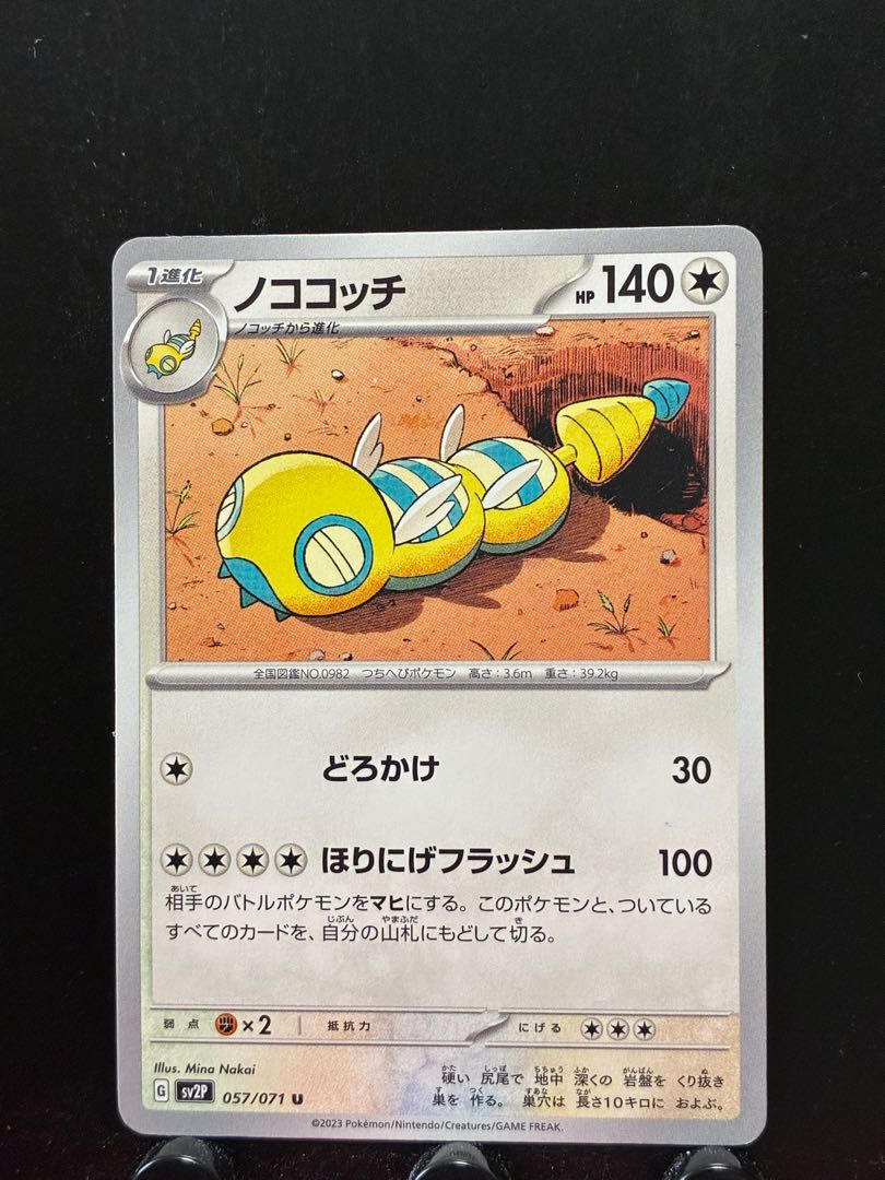 Rakurakudo] Pokeka Nococochi