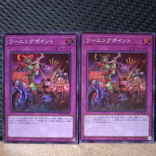 [Popotan] Yu-Gi-Oh!  -1891  Warning Point Super   2 cards 2枚