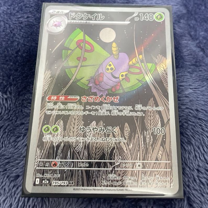 ドクケイル AR 195/193 1枚