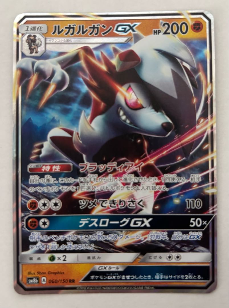 ルガルガンGX　RR 1枚