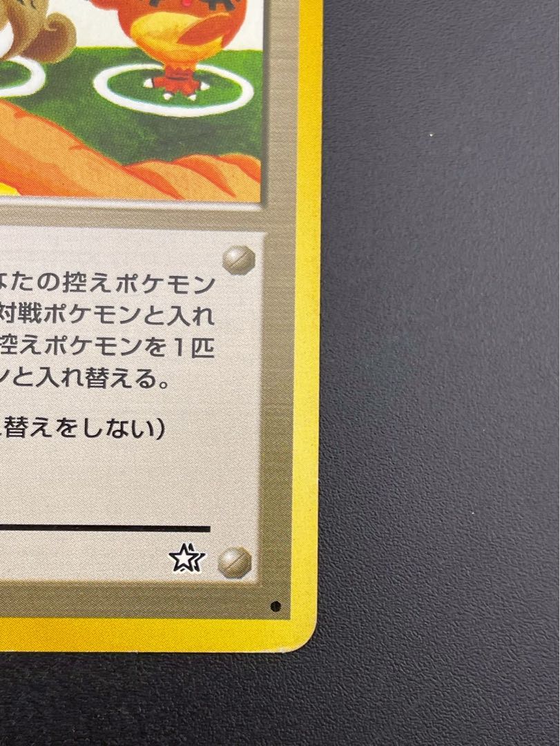 Used Pokémon Reverse-Shifted Expansion Pack #1: Gold, Silver, To the New World...　 Pokemon Card Pokemon Old Back