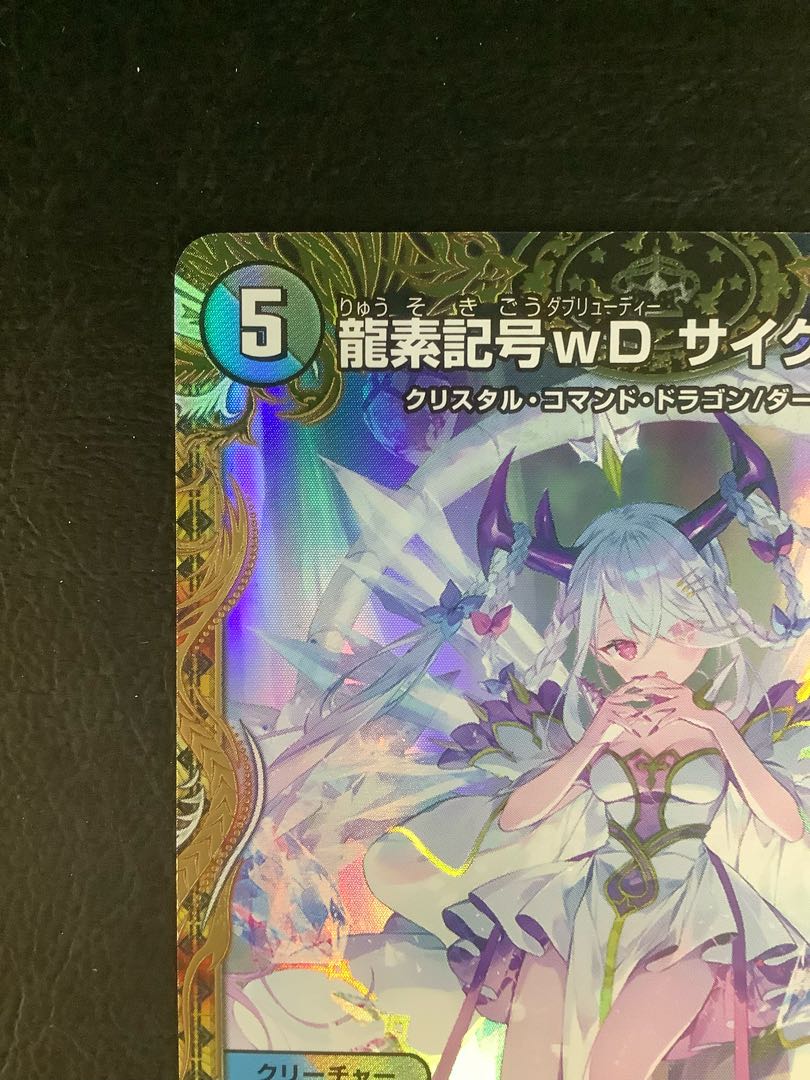 (2) Dragon element symbol wD Cyclepedia (gold treasure) SR SP2/SP5