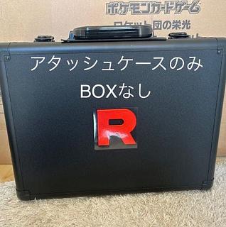 ロケット団の栄光 アタッシュケースセット 未開封  1BOX