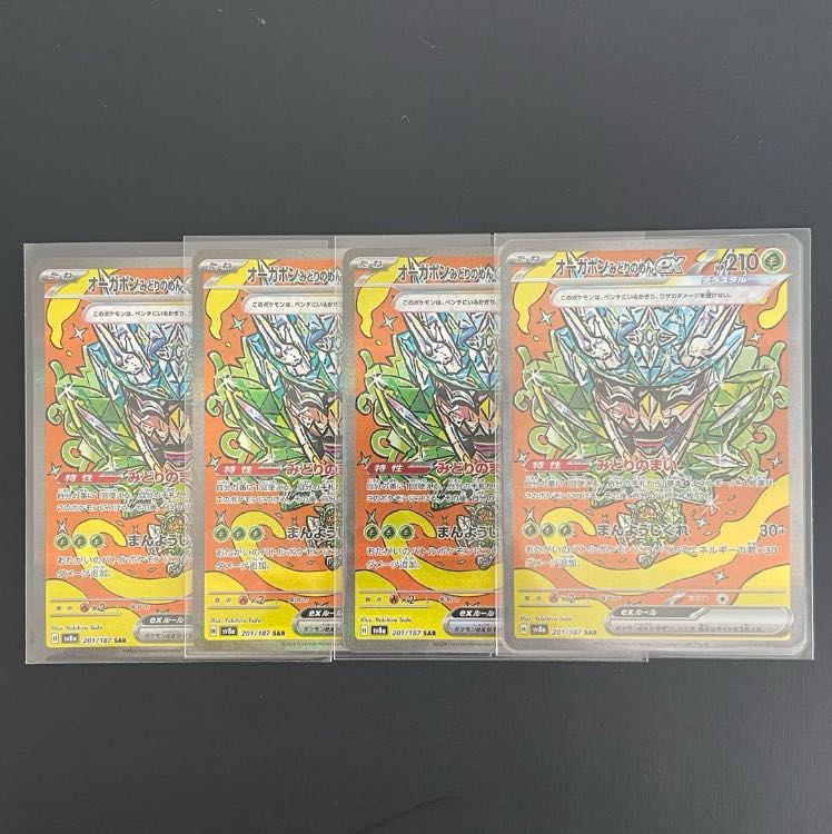 Augapon Midori no Men ex SAR 201/187