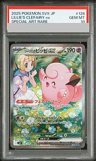 【PSA10】リーリエのピッピex SAR 126/100 1枚