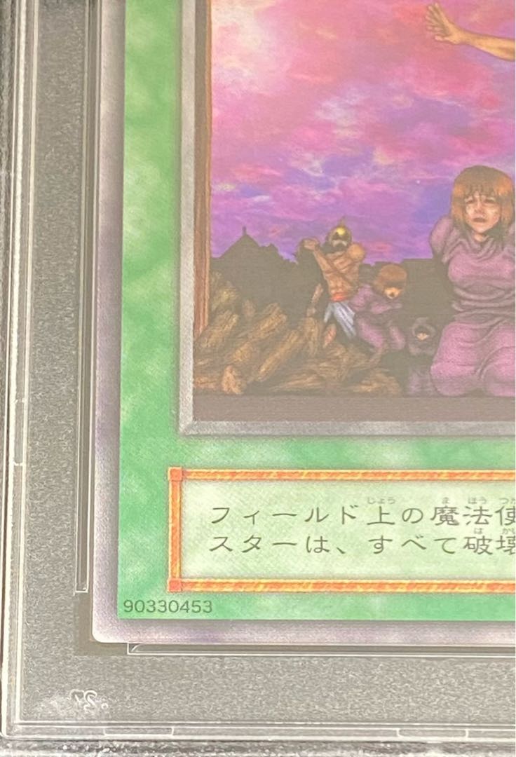 【PSA10】魔女狩り〈初期〉［ノーマル］