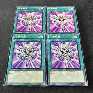 A703 [King of Games] Monster Reincarnation 4-card set