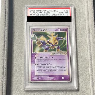 【PSA8】 フーディン☆ <アンリミ> (-) {033/075} [PCG8] 1枚