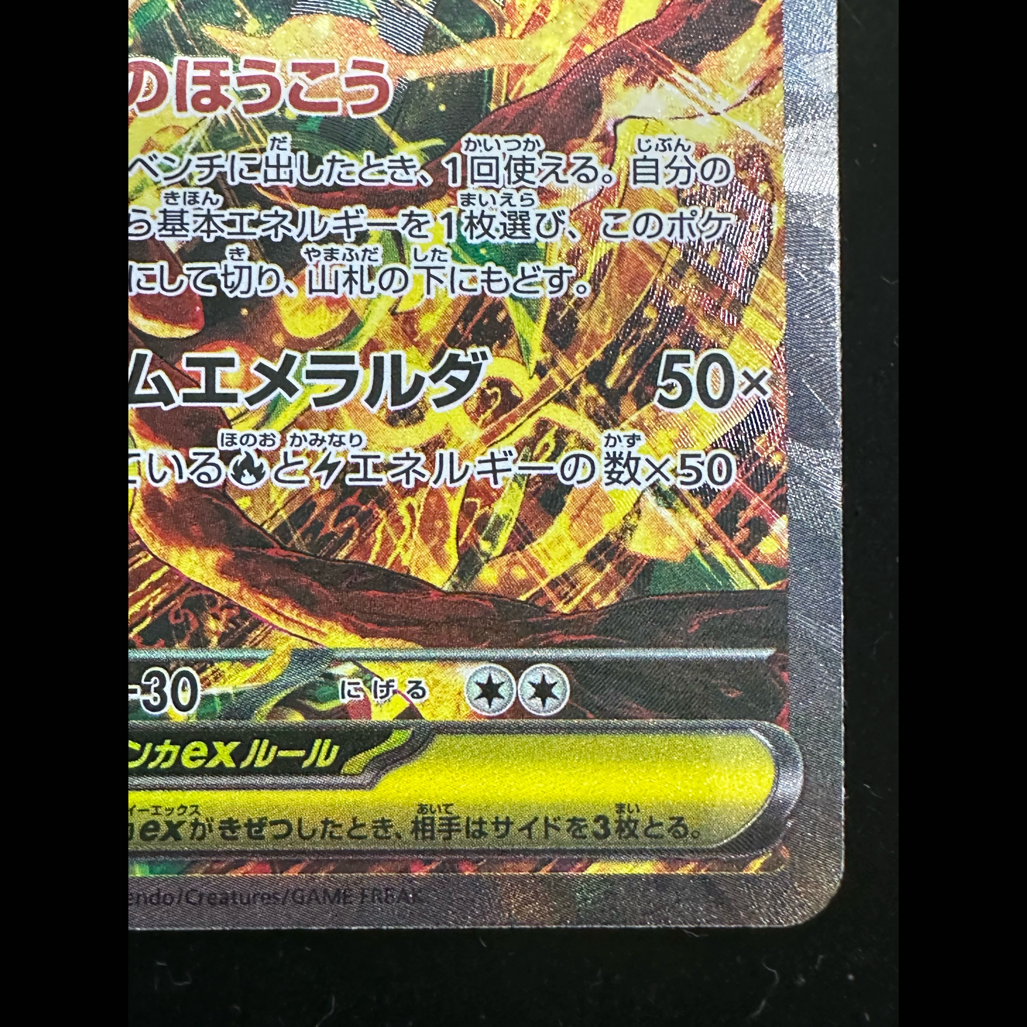 Mega Rayquazaex SAR 110/076 1枚