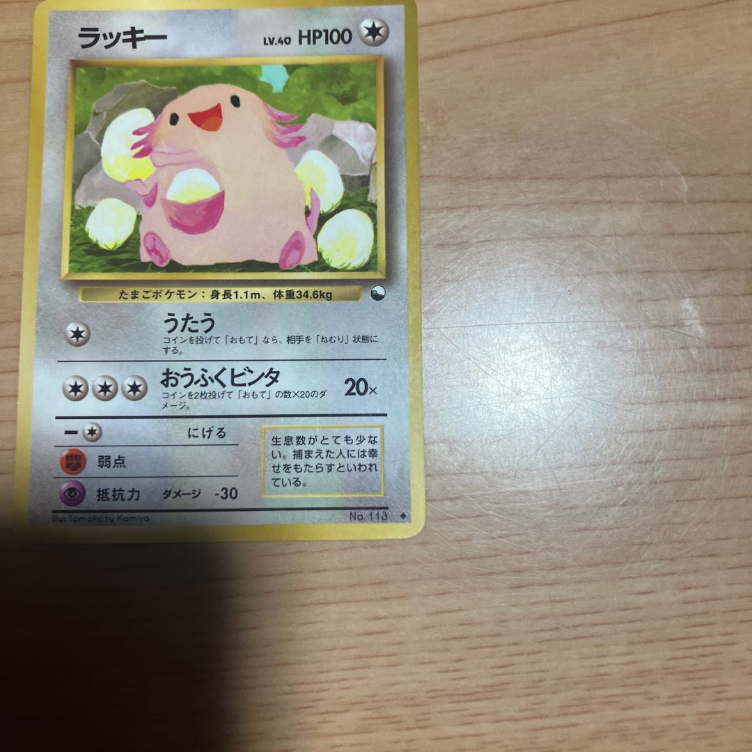 【状態】C ポケカ　旧裏　ラッキー　プロモ 1枚