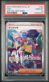 【PSA10】ナンジャモ SAR 350/190