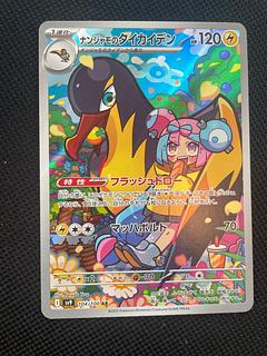 Nanjamo no Taicaiden AR 104/100