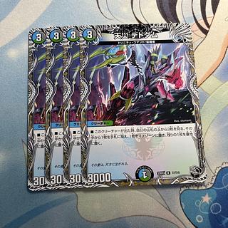 天災 デドダム(黒トレジャー) R T7/T10 4枚