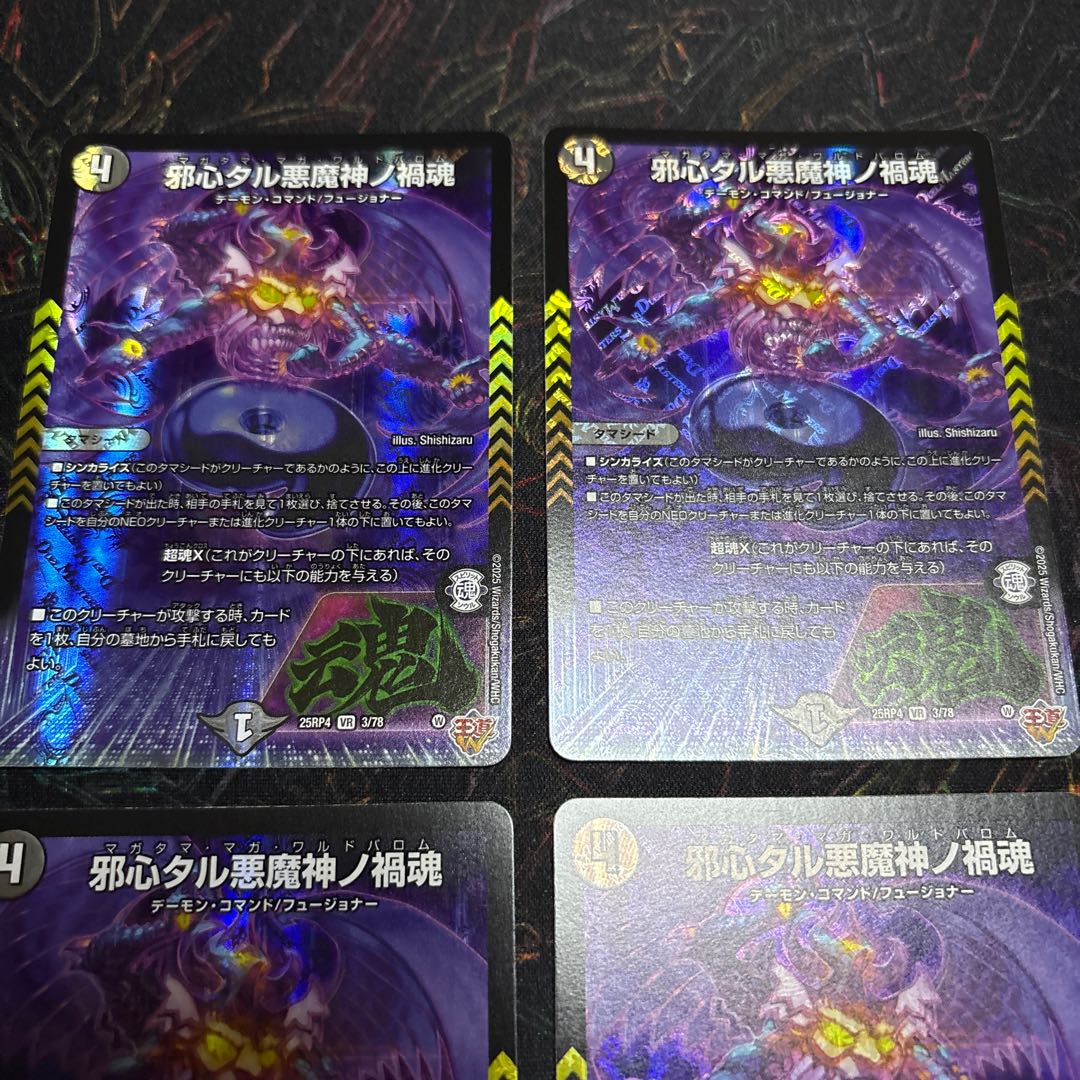 [4 sheets] Evil Heart Darkness Demon God's Soul VR 3/78 4枚