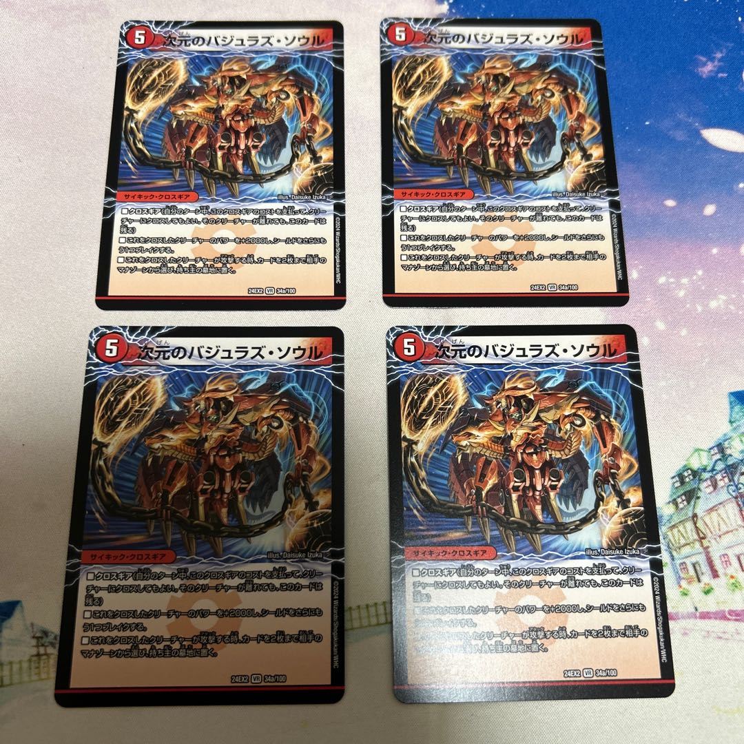 Bajra's Soul of Dimension｜Bajra the Magic Dragon VR 34a/100｜34b/100