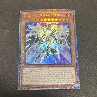 sin パラダイム ドラゴン 【コレクターズレア】 1枚