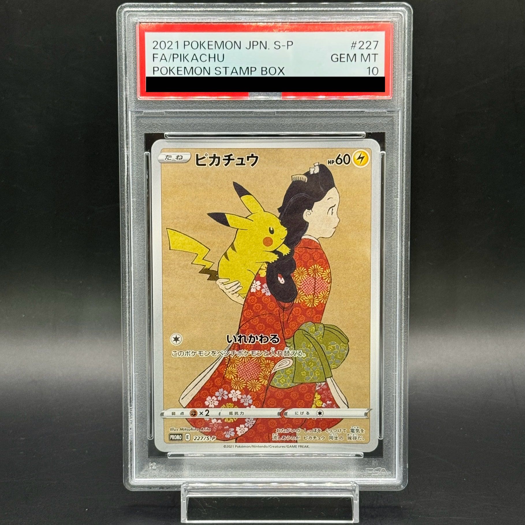 【PSA10】ピカチュウ 見返り美人 切手セット PROMO 227/S-P