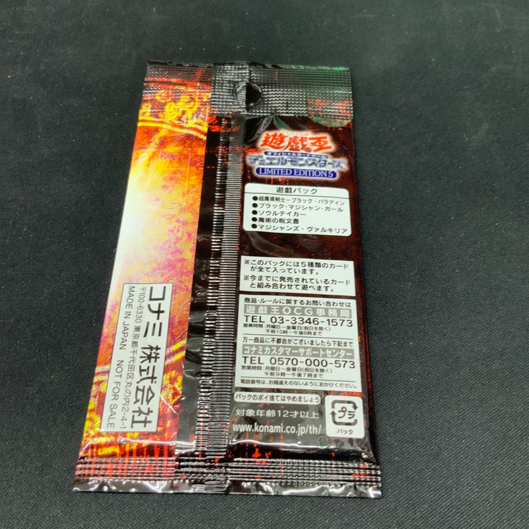 ②遊戯王リミテッドエディション5 未開封 1パック