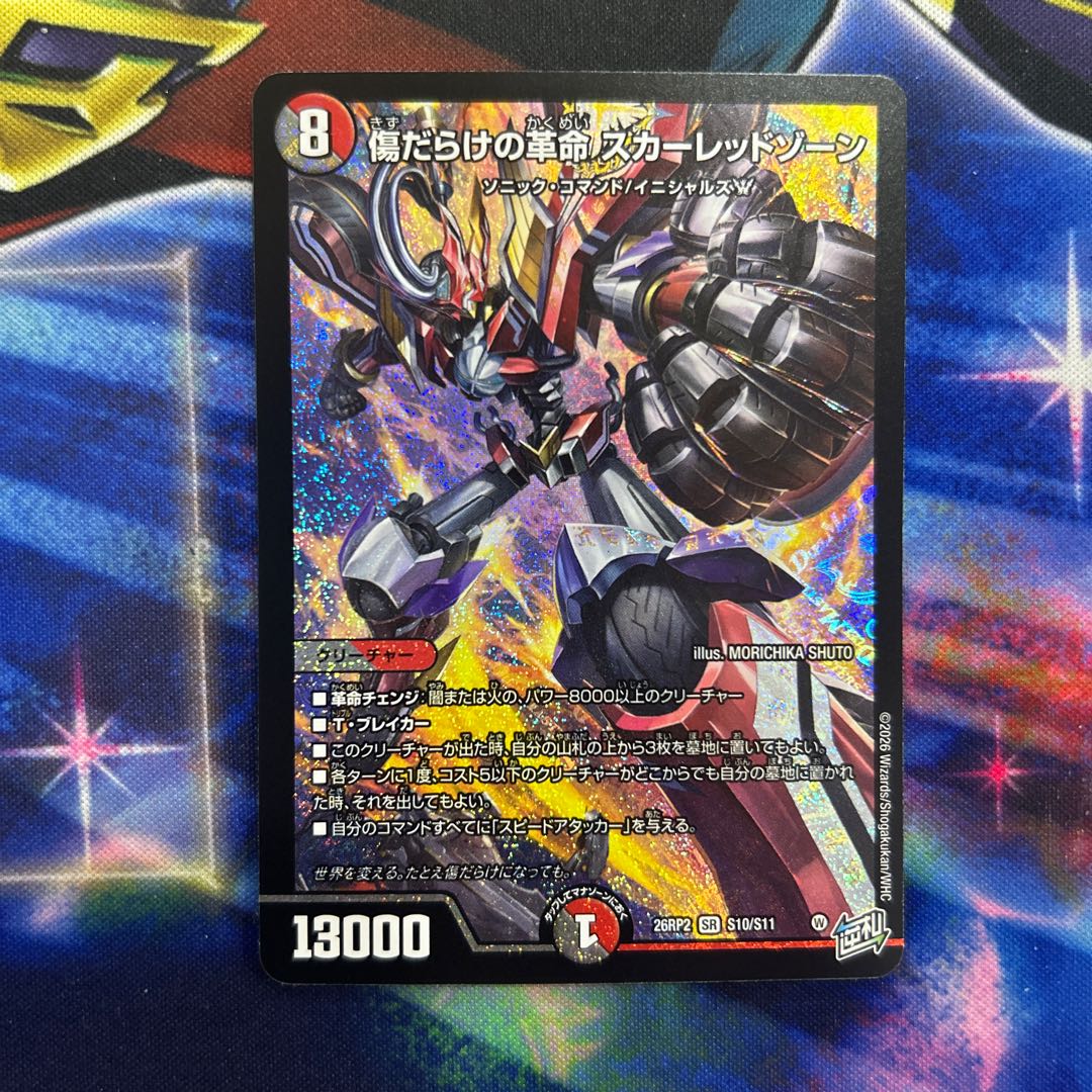 The Battered "Restructer Revolution" Scarlet Xorn SR S10/S11 1枚