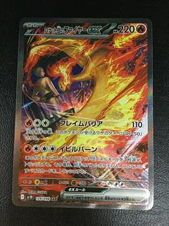 ロケット団のファイヤーex SAR 124/098の新品通販/中古フリマ ロケット団のファイヤーex SAR 124/098の新品通販/中古フリマ